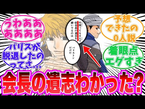 【最新410話】パリストンの目的を考察する読者の反応集【ハンターハンター】