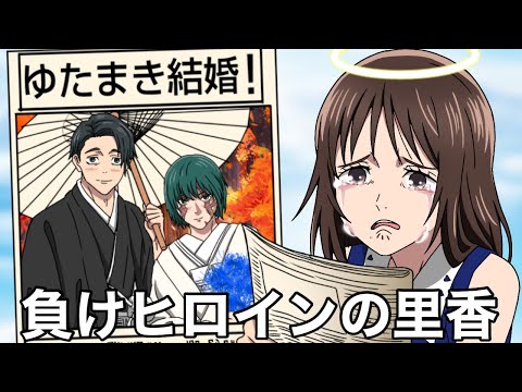 30巻で乙骨の浮気確定して悲しむ里香ちゃん【呪術廻戦】