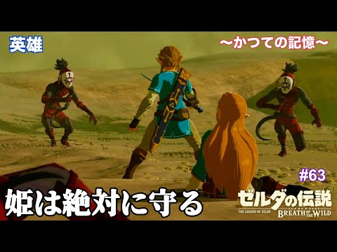 ゼルダの伝説 ブレス オブ ザ ワイルド 実況プレイ！ #64 前編