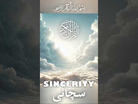 Quran | Translation | Urdu | Chapter 112 | Sincerity | Surah Al-Ikhlas