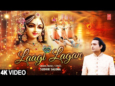 Laagi Lagan | लागी लगन | SUDHIR SALONA | Krishna Bhajan | 4K