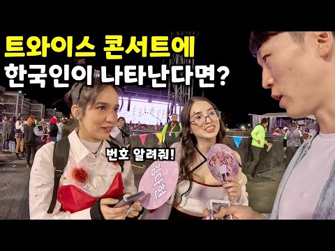 미친 한류의 중남미 케이팝 콘서트에 한국인이 간다면? -멕시코(6)🇲🇽