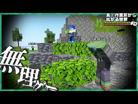 「緑」をかけた戦い？？？？？ -真・作業厨から拡がる世界 #2-【マイクラ】