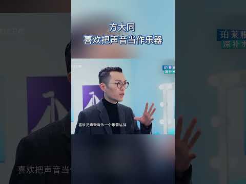 #方大同 喜欢把声音当作乐器 #音樂安利站