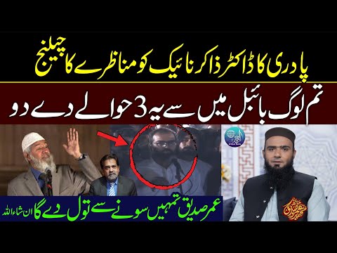 Pastor Shafique Kanwal Or Pastor Samson John Ko Munazry Ka Challenge | Hafiz Umar Siddique