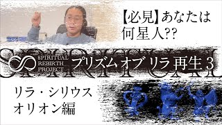 【必見】あなたは何星人？？リラ・シリウス・オリオン編