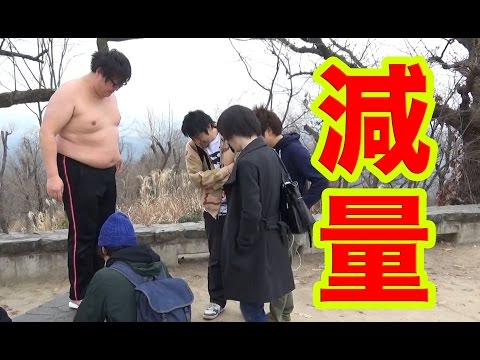 デカキンの登山ダイエットの結果は！？体重発表！（sasuke、とうふ、ガイモン、TGS、高尾山）【デカとも第３回の⑤】