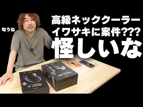 【TORRAS Cyber】最強級ネッククーラーをレビューする