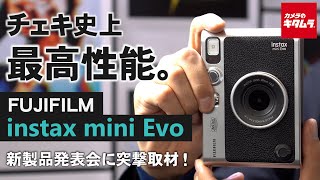 富士フイルム instax mini Evoを先行レポート！チェキ史上「最高画質＆最高性能」を体験してきました