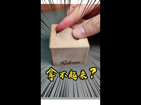 绝对没人可以徒手拿起它！🤭#shorts