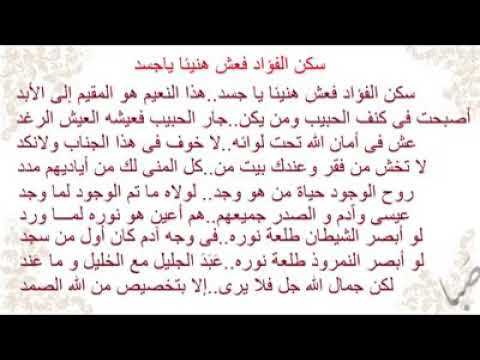 سكن الفؤاد فعش هنيئا يا جسد للمبدع حسن حفار