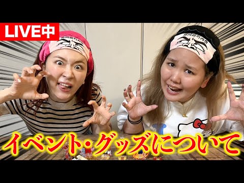 【ライブ中】ごめんください！説明させてもらってもよろしいですか？