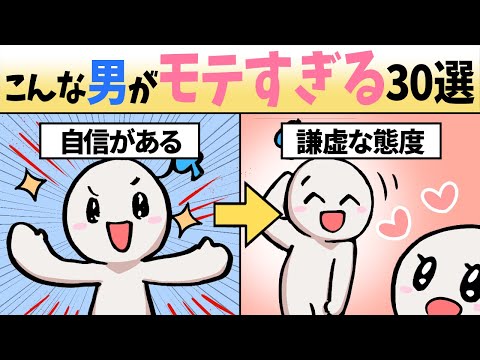 【30選】こんな男がモテすぎる特徴あるある