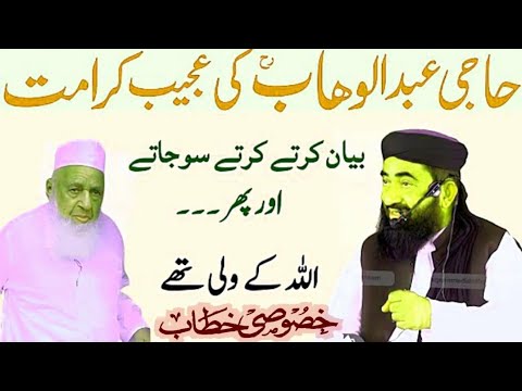 Tablighi Jamaat Ke Ameer haji abdul wahab sb  Ki Ajeeb qar ghzari