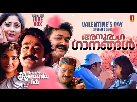 അനുരാഗ ഗാനങ്ങൾ 💖💖 | Valentine's Day Special | Malayalam Romantic Hits | Malayalam Evergreen Songs