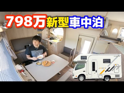 Sleeping in a new camper!Verify the practicality of the compact vehicle in urban areas and highways!