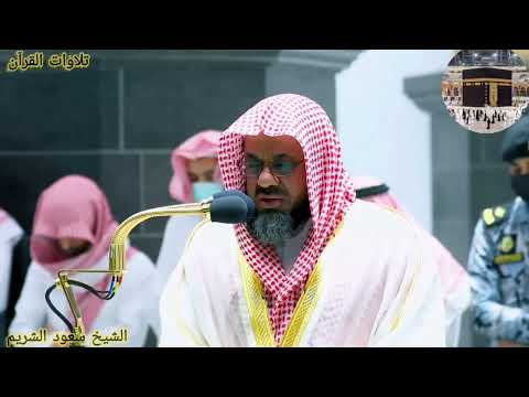 سورة الفرقان الشيخ سعود الشريم آية 61-77