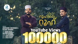 Roohile Roohe | Lyrics : Rashid Calicut | Singers:Abuthahir Cheekkode Salman Arimbra | New madh song