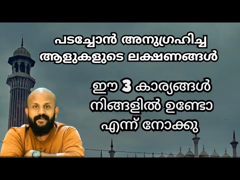 ഒരു മനുഷ്യന് ലഭിക്കാവുന്ന 3സൗഭാഗ്യങ്ങൾ |pma gafoor ramadhan speechh