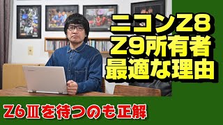 【nikon z】ニコンZ8とZ9【ニッコール】