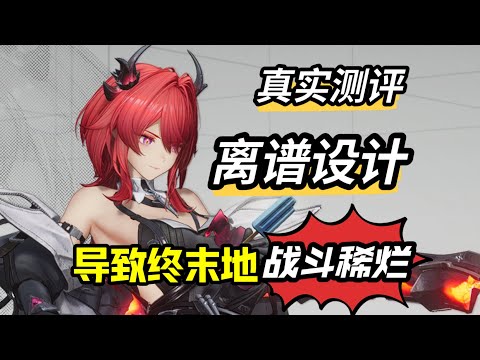 【终末地】战斗手感让人抓狂？核心问题就在这一点上！#手遊 #明日方舟 #遊戲 #games