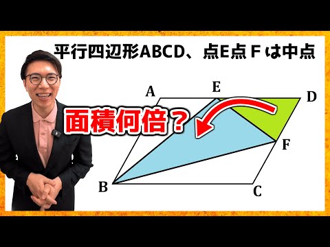 【中学数学】面積は何倍か？～2024年度埼玉県公立高校入試大問1(11)～【高校受験】