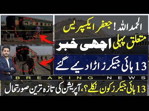 Latest Jaffar Express Incident Updates | Recent Situation In Balochistan | Makhdoom Shahab Uddin