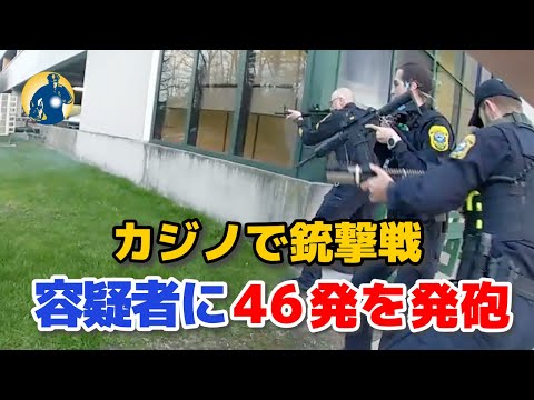 解雇後に職場へ復讐！警官の46発の発砲で制圧された！【アメリカ警察密着】