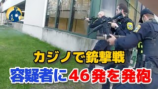 解雇後に職場へ復讐！警官の46発の発砲で制圧された！【アメリカ警察密着】