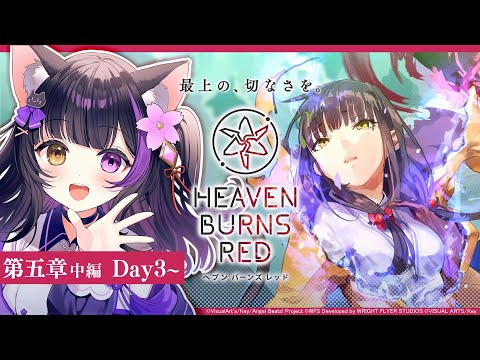 〖#ヘブバン〗完全初見!! 31A部隊と5章中編 Day3~「世界の終わりと白の呪文」ネタバレあり〖#黒月夜桜/VTuber〗 #PR