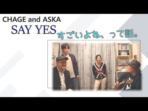 【C&A】『SAY YES』すごいよねってお話。【雑談】/A5,FuMay,たなちゅう☆