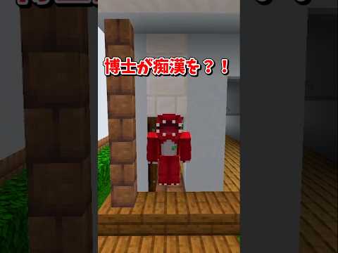 【マイクラ】はかせがチヵン！？【ゆっくり実況】 #shorts