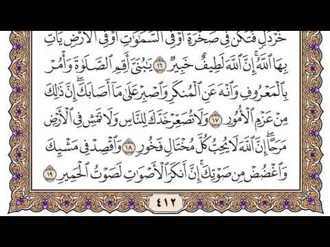 سورة لقمان مكتوبة / سعود الشريم