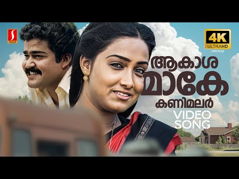 Aakashamake 4K Video Song | Namukku Parkkan Munthiri Thoppukal | Mohanlal | Shari | KJ Yesudas