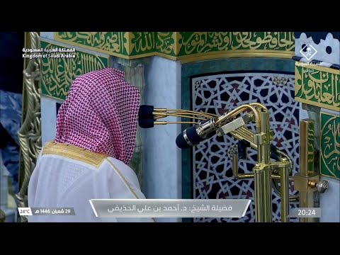 استفتاح بديع لأول سورة البقرة الليلة الأولى من رمضان ١٤٤٦ ه‍ || الشيخ د. أحمد الحذيفي