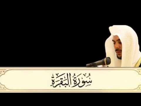 سورة البقرة بدون إعلانات بصوت القارئ إسلام صبحي#قران_كريم #قرآن #beautifulquran #رقية_شرعية