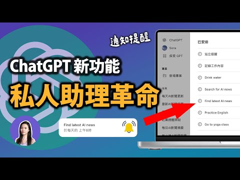 ChatGPT's New Breakthrough: Your Personal AI Assistant Now Automates Tasks! (10-Second Setup)