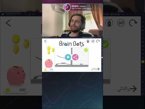 بث brain dots