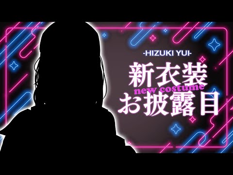 【#緋月ゆい新衣装】誕生日記念🎂約2年ぶりのお披露目❣【緋月ゆい/ネオポルテ】