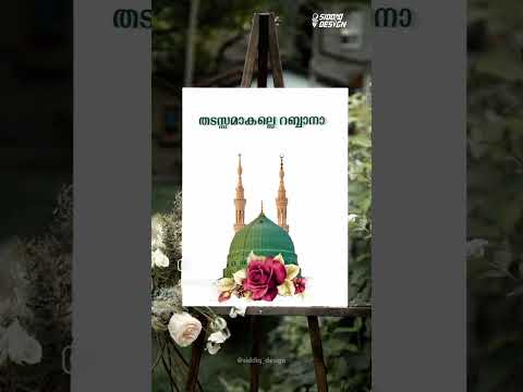 mannin jannath|islamic|malayalam song|status