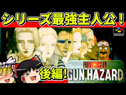 【ゆっくり実況】ガンハザードをクリア（後編）【レトロゲーム】