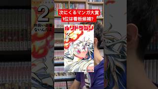 少年ジャンプ次世代が強すぎ？暗黒期とは言わせない！#shorts #カグラバチ