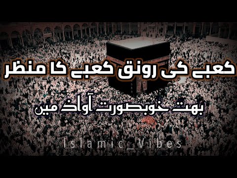 Kabe ki ronaq kabe ka manzar |Heart Touching Naat | Islamic_Vibes