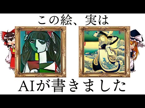 【ゆっくり解説】おゐAI！絵を描きてみよ！DALL-Eについて語るぜ！