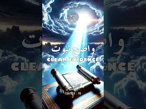 Quran | Translation | Urdu | Chapter 98 | Clear Evidence | Surah Al-Bayyinah