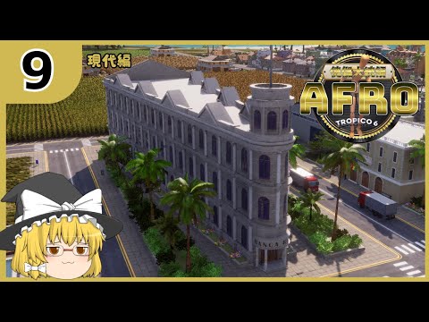 【ゆっくり実況】Tropico6  傀儡大統領AFRO＃9【現代編】