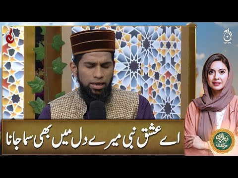 Aye Ishq-e-Nabi Mere - Baran e Rehmat - Aaj News