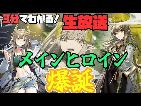 【孤星】3分でわかる生放送！運営様運営様運営様！！困ります！！あーっ！！！運営様！！困ります！！あーっ！！！【ミュルジス・ホルハイヤ・アークナイツ】【ラギラギ】