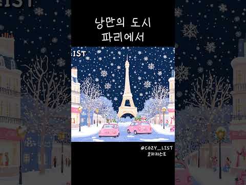 @COZY_LIST  #피아노연주 #winterplaylist #힐링음악