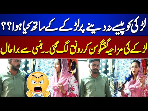 Larki Ko Paisey Na Daine Par Larke Ke Sath Kiya Huva?| Funny Questions | Road Show | Bhoojo To Jeeto